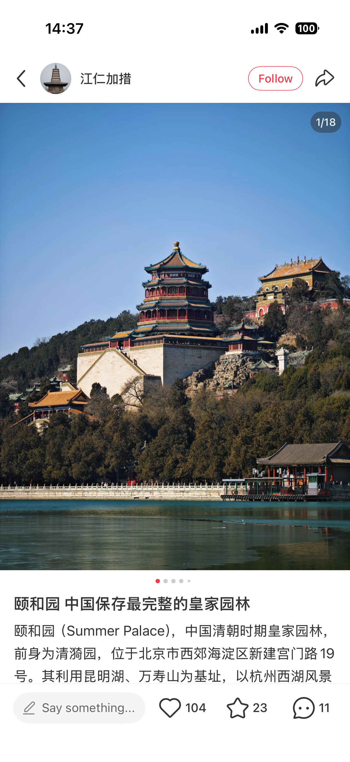 Original Chinese-language Xiaohongshu post about the Summer Palace, showing native Chinese title and body copy
