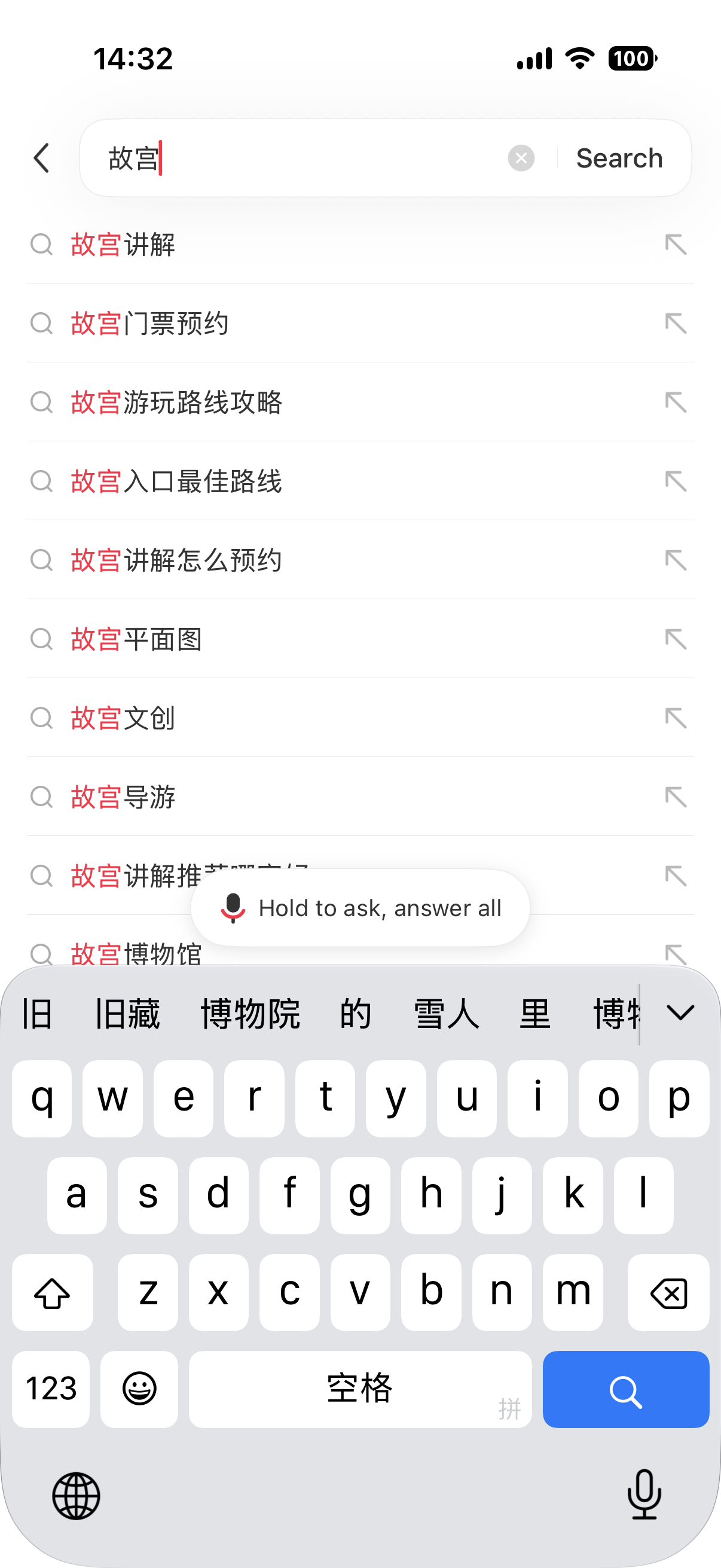 Xiaohongshu search suggestions for the Chinese query 故宫 — operational suggestions including 故宫讲解, 故宫门票预约, 故宫游玩路线攻略, 故宫入口最佳路线, 故宫平面图, 故宫导游, 故宫博物院