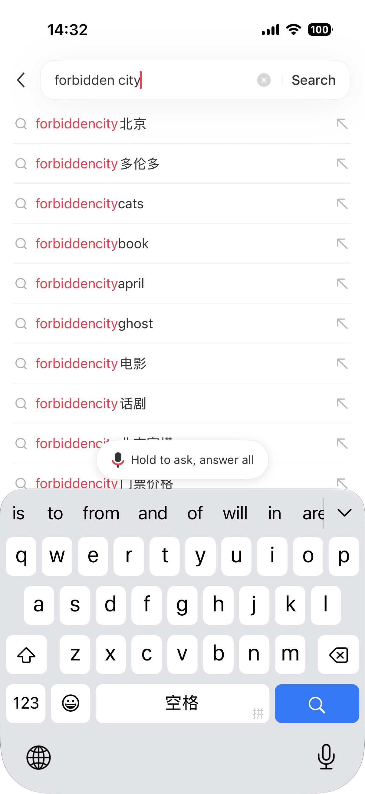 Xiaohongshu search suggestions for the English query "forbidden city" — concatenated-token results like forbiddencity北京, forbiddencitybook, forbiddencity电影, forbiddencity话剧