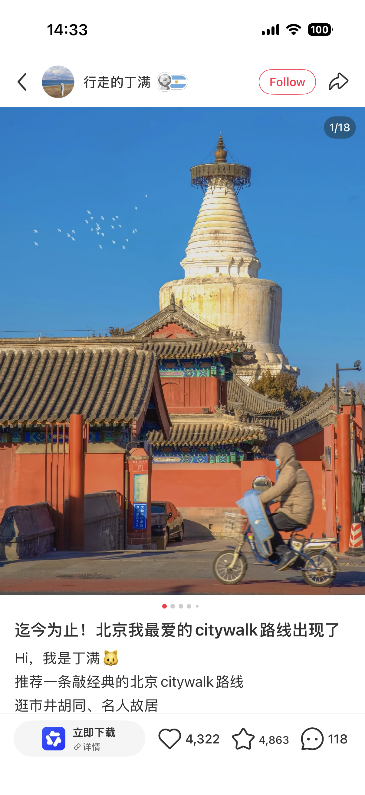 Xiaohongshu post from creator "行走的丁满" about Beijing citywalk routes, with a bottom action bar showing "立即下载" (Download now) and "详情" (Details) buttons — the sponsored CTA overlay